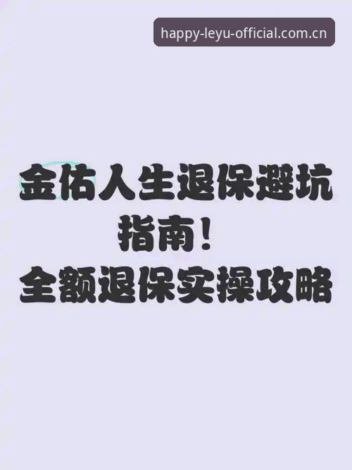 乐鱼体育平台赛程收藏实操指南：绕过3个常见坑，官方主页这样用才顺手